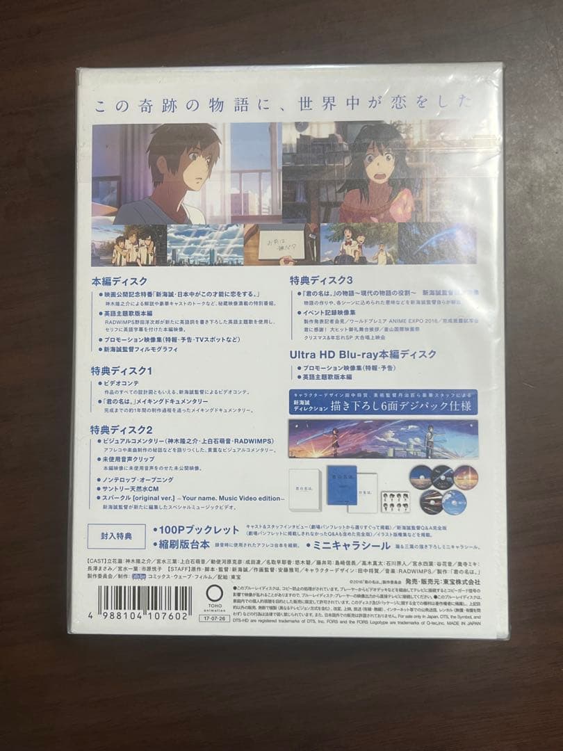 君の名は。 コレクターズエディション　4K Ultra HD Blu-ray