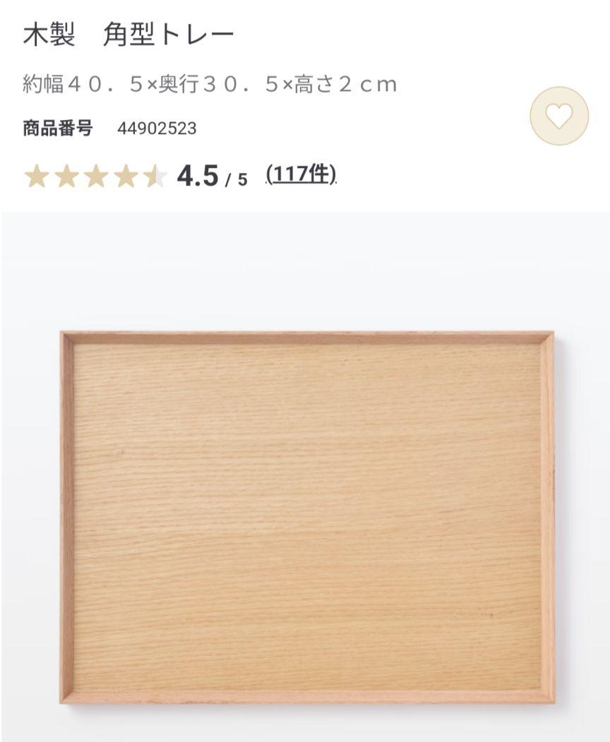 shimmie様 購入予定 無印良品 木製 角型トレー - メルカリ