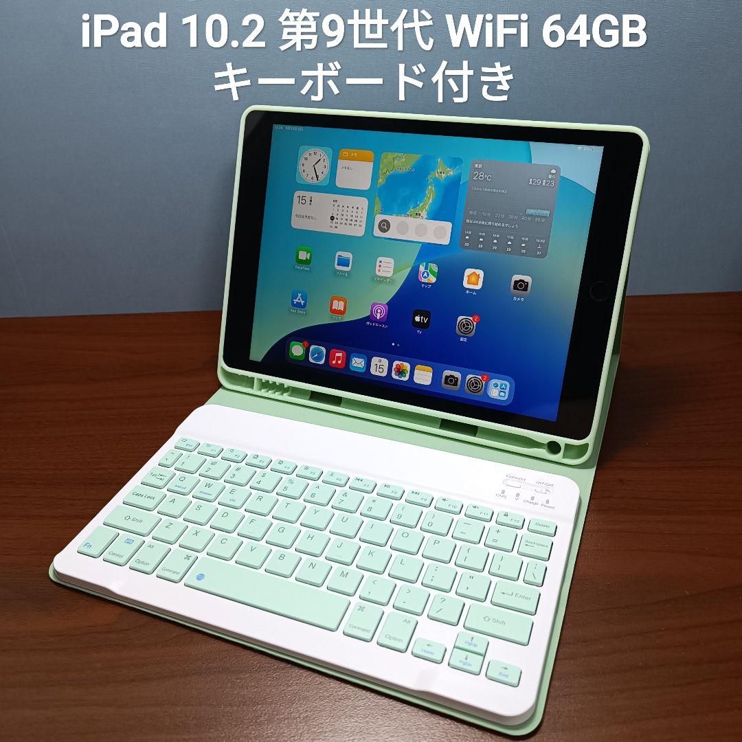 Apple - (美品) Ipad 10.2 第9世代 WiFi 64GB キーボード付き 美品) iPad 10.2 第9世代 WiFi 64GB キーボード付き - メルカリ