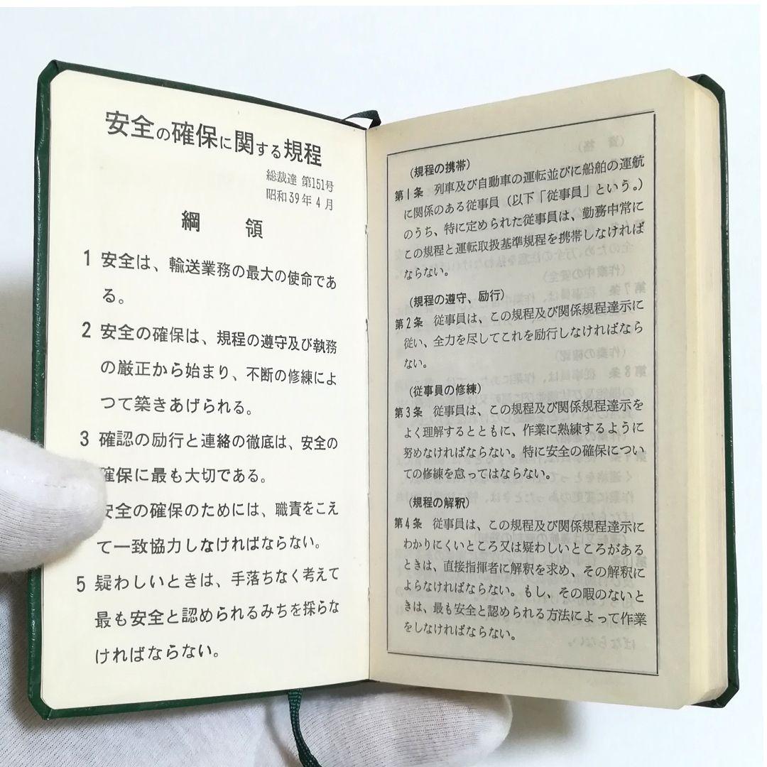旧国鉄、天王寺鉄道管理局、車掌区、乗務員手帳 乗務員手帳 天王寺鉄道管理局 旧国鉄 昭和56年発行 - メルカリ