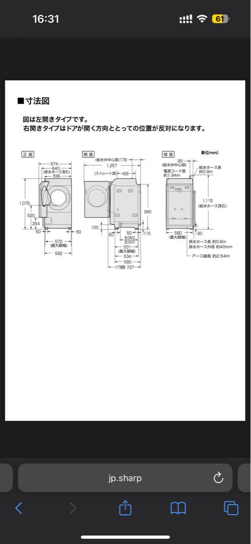 【最終価格・送料込】美品 SHARP ES-W113 ドラム式洗濯乾燥機