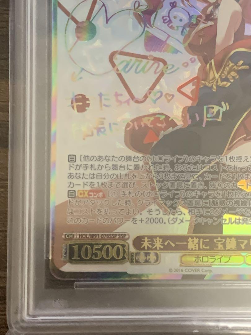 宝鐘マリン ssp サイン 未来へ一緒に PSA10 ヴァイス
