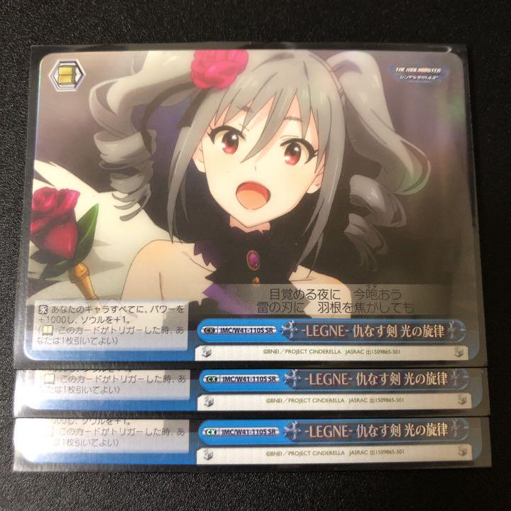 メルカリ ヴァイスシュヴァルツ Sr Legne 仇なす剣 光の旋律 3枚 メルカリ ヴァイスシュヴァルツ Sr Legne 仇なす剣 光の旋律 3枚