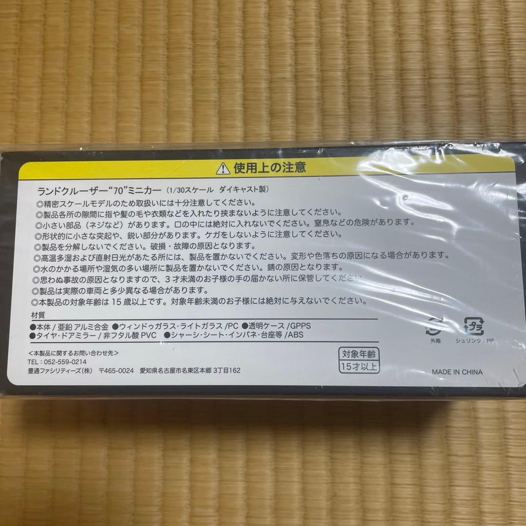新品未開封★ 丸目 ランドクルーザー 70 ベージュ ミニカー トヨタ 非売品
