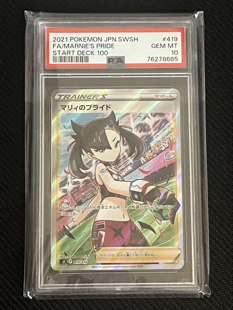 マリィのプライド SR 【PSA10】 - メルカリ