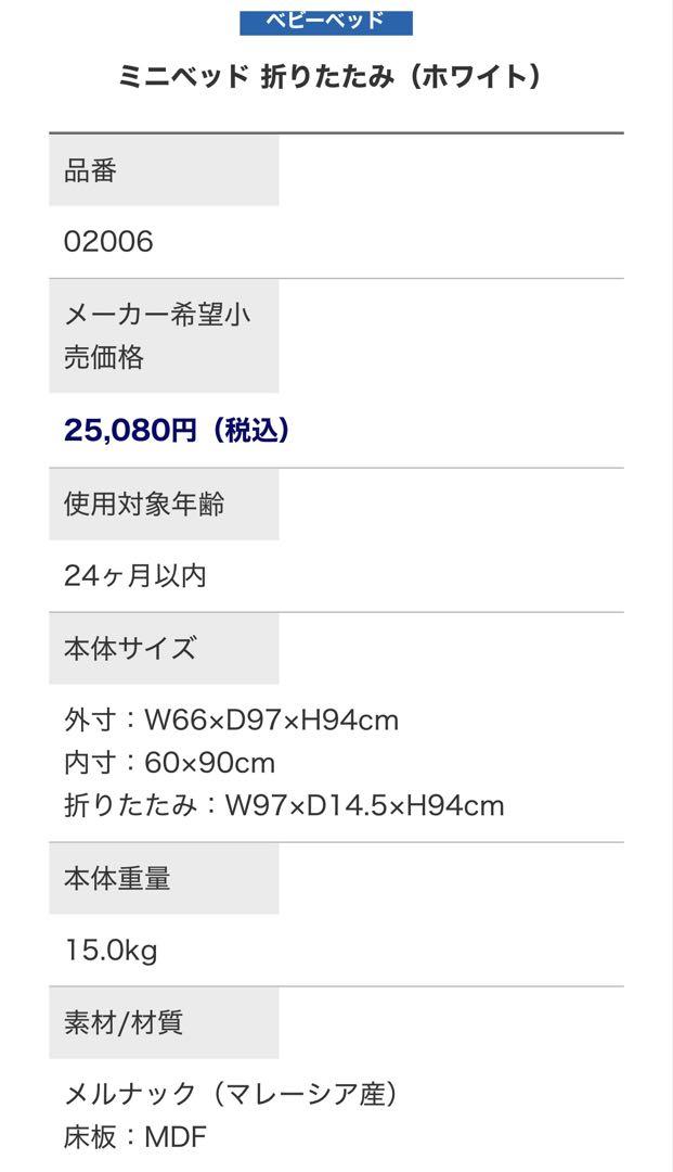 【美品】ミニベッド 折りたたみ ホワイト 02006