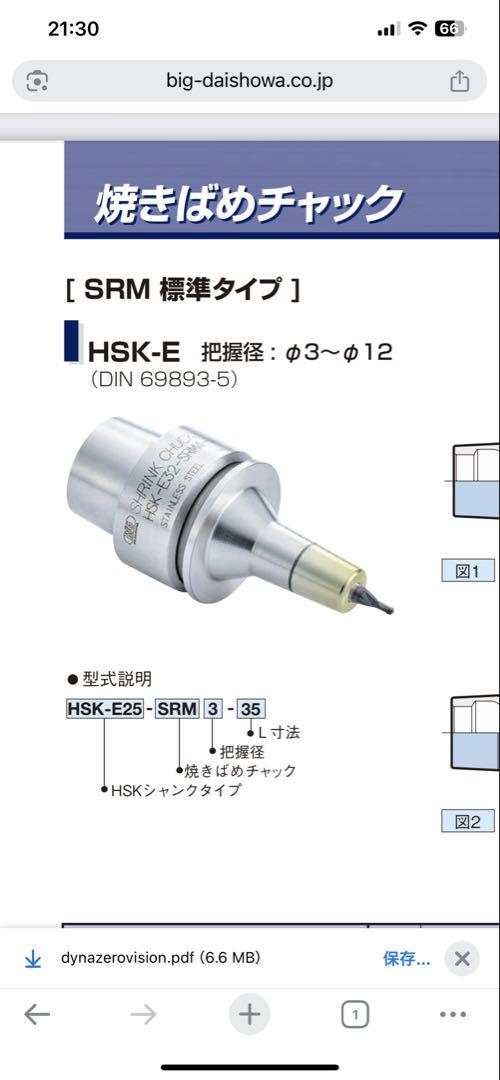 BIG DAISHOWA HSK-E32-SRM6-50 ツーリング