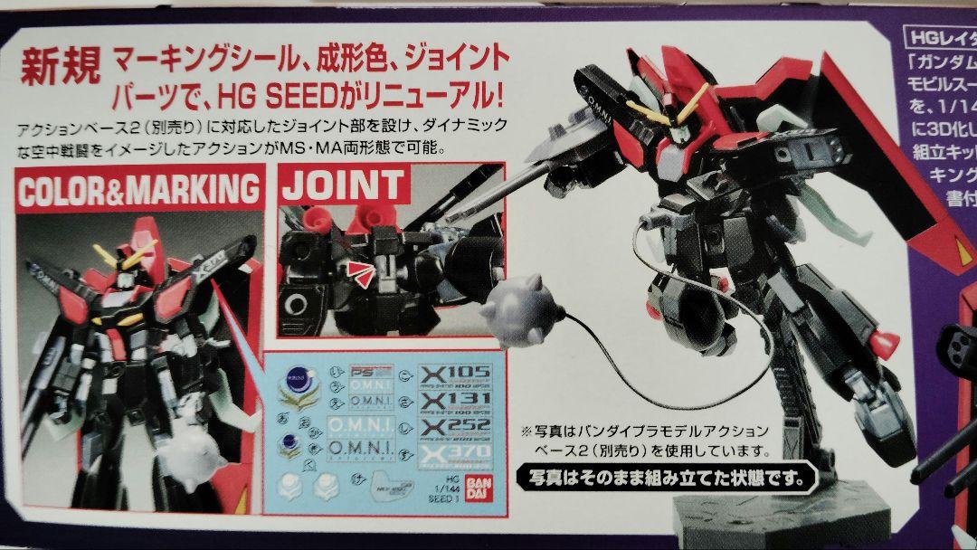 ガンダムSEED HG 1/144 ガンダムSEED RAIDER GAT
