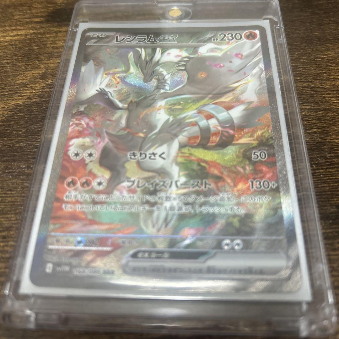 ポケカ レシラムex sar