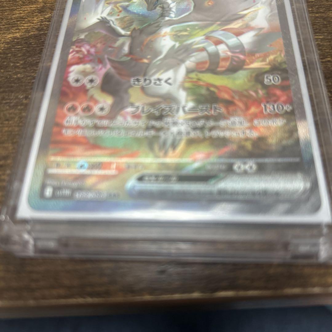 ポケカ レシラムex sar