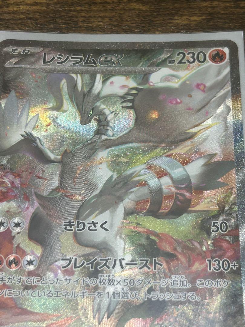 ポケカ レシラムex sar