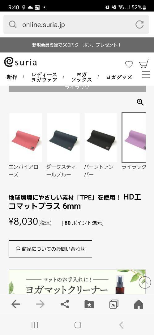 suria ヨガマット 6㎜