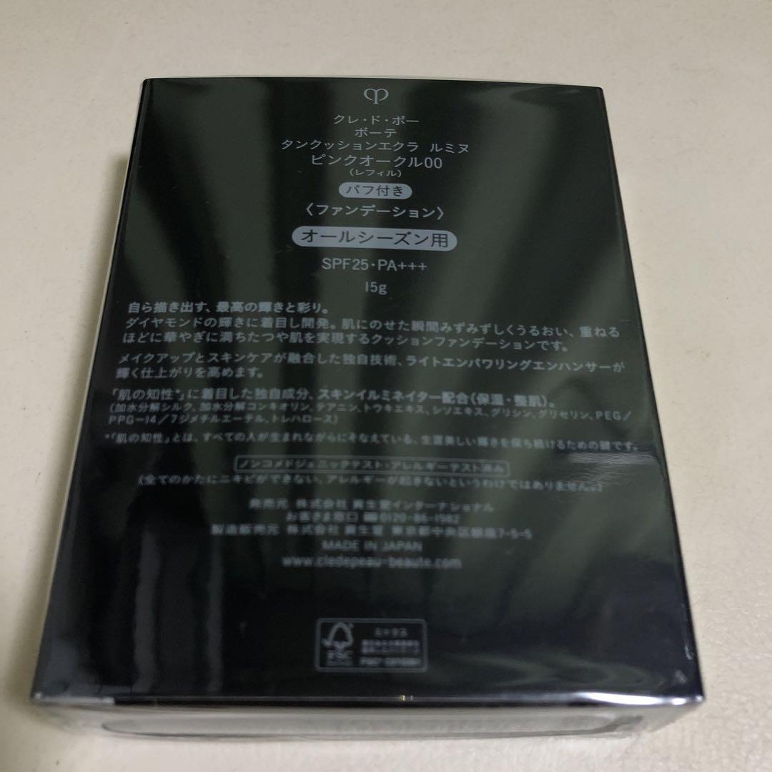 【新品/未開封】クレ・ド・ポーボーテ タンクッションエクラ ルミヌ レフィル