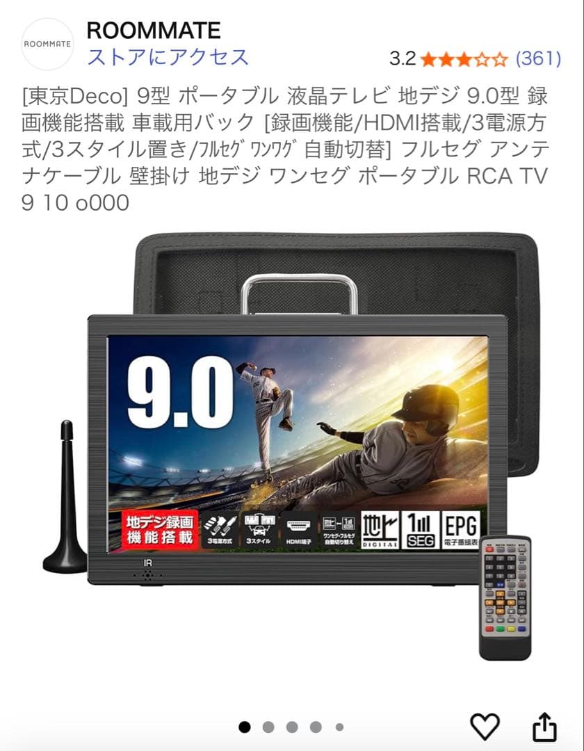 東京Deco 9型 ポータブル 液晶テレビ