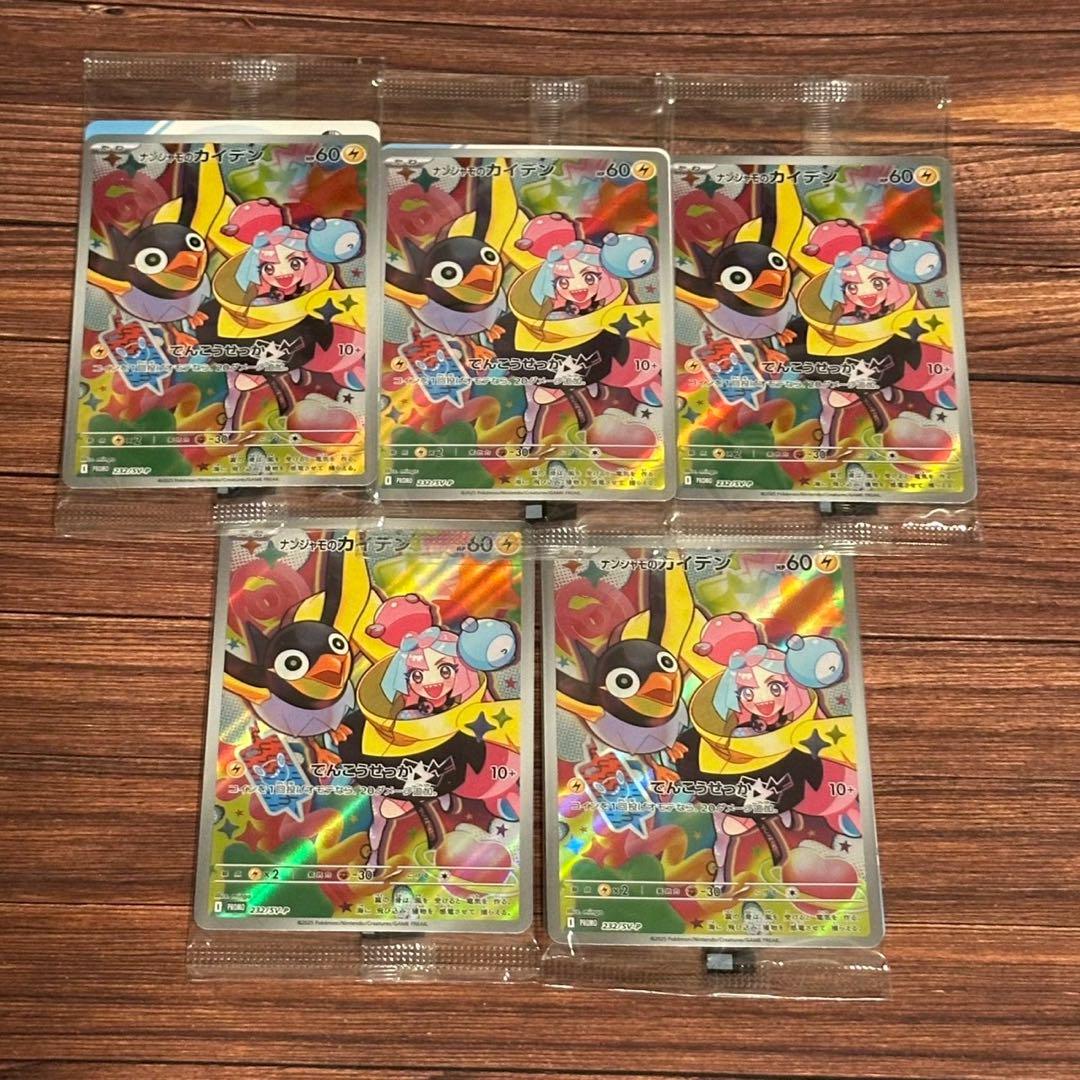 ナンジャモのカイデン PROMO プロモカード 232/SV-P×5