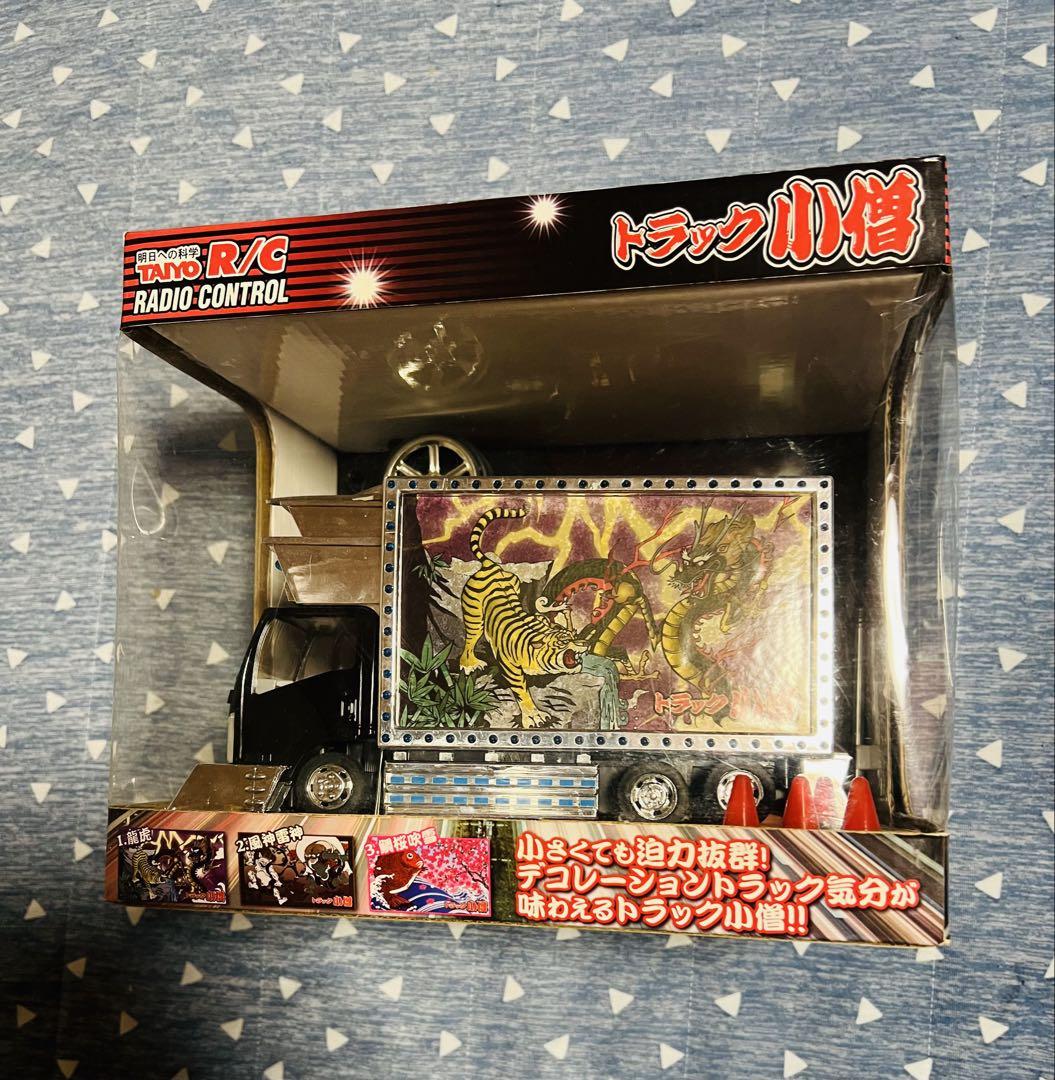 トラック小僧　ラジコン　デコレーショントラック　絵柄『龍・虎』