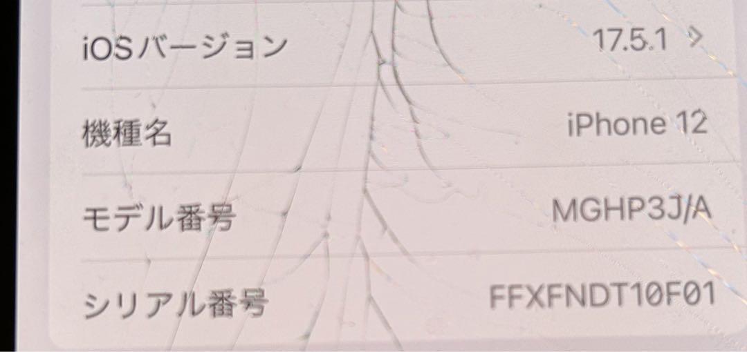 iPhone12 画面傷あり