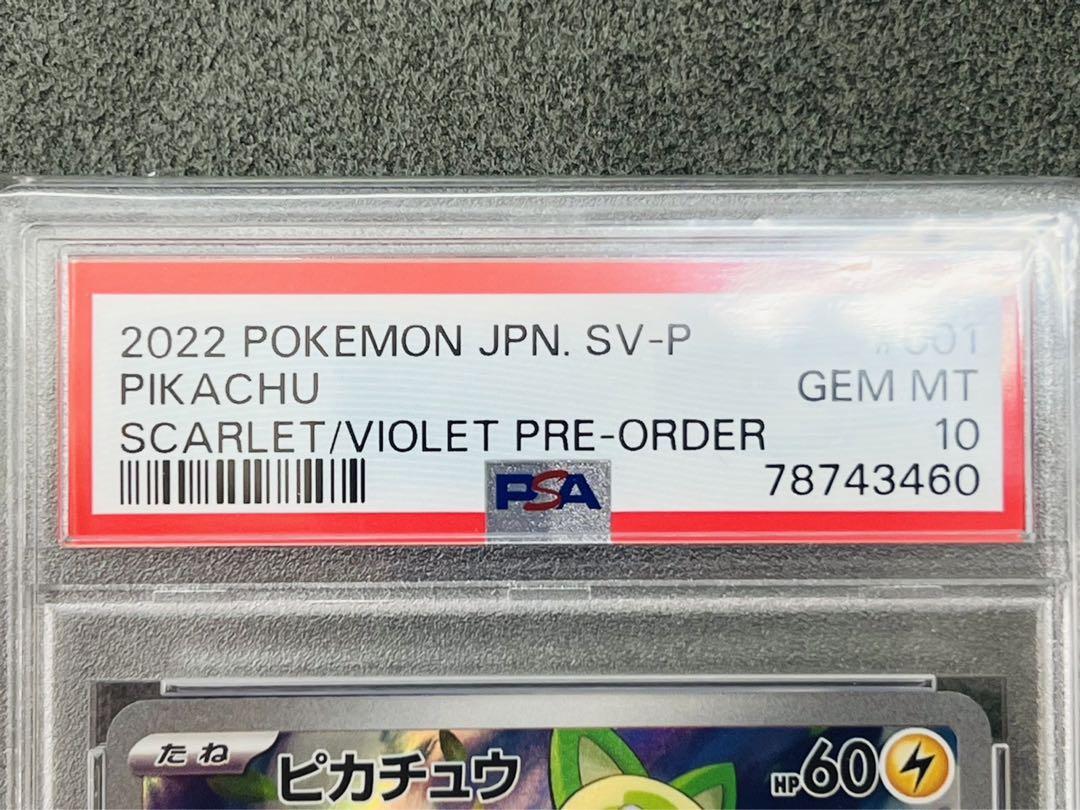ピカチュウ スカバイプロモPSA10 001/SV-Pスカーレット＆バイオレット