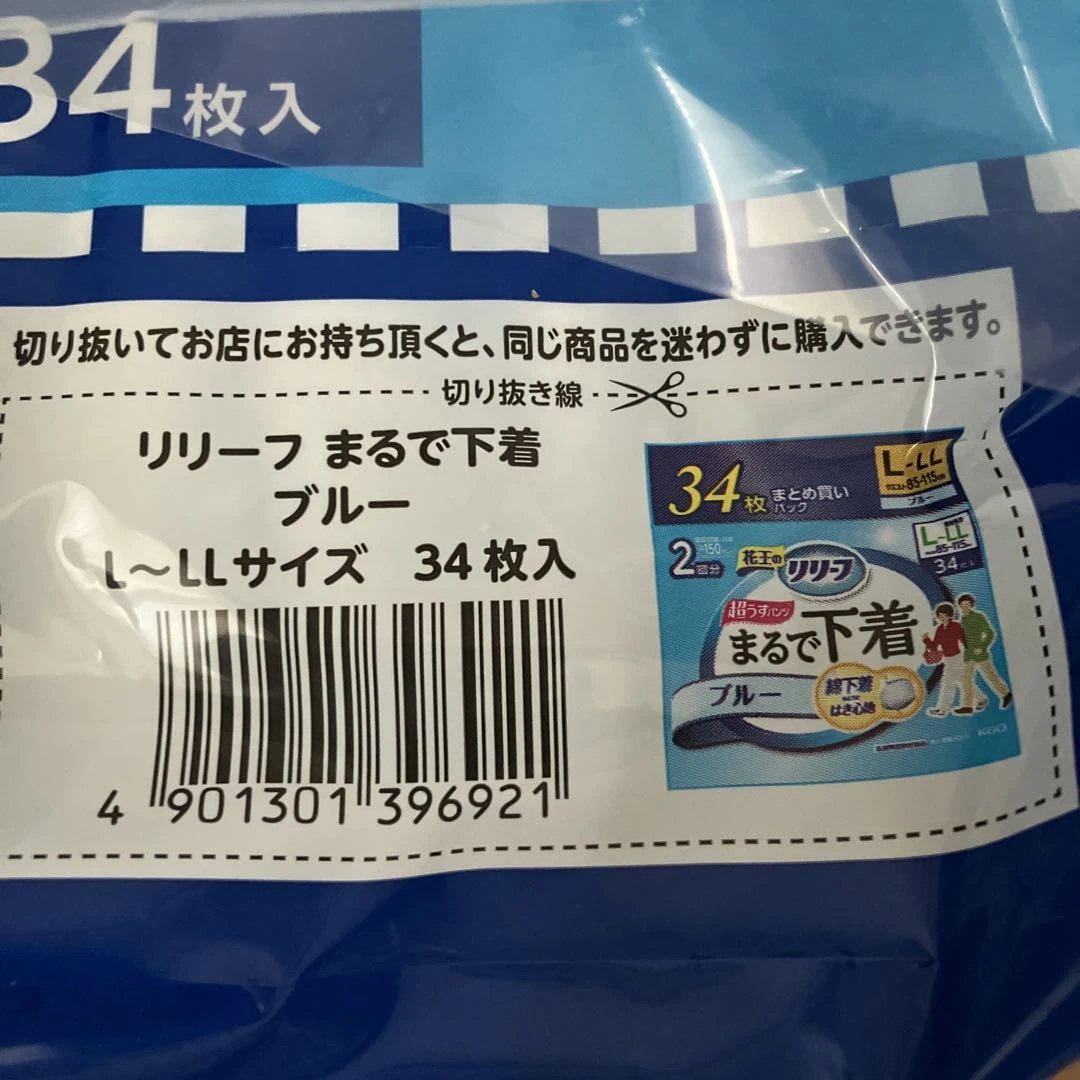 新品 リリーフ まるで下着 ブルー パンツ L-LL38枚入り4袋 大人