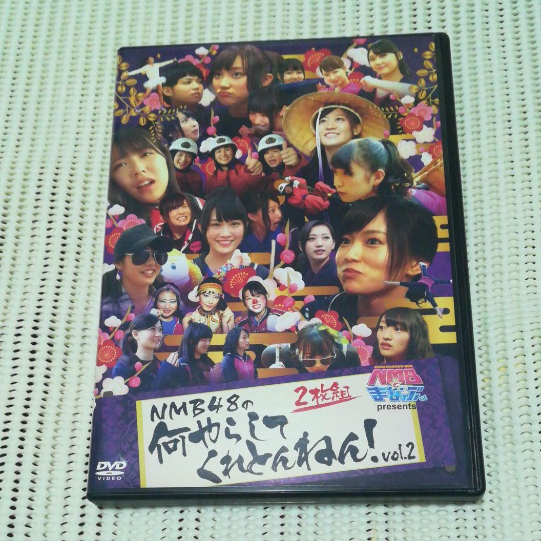 メルカリ 2枚組dvd Nmb48の何やらしてくれとんねん Vol 2 お笑い バラエティ 8 中古や未使用のフリマ メルカリ 2枚組dvd Nmb48の何やらしてくれとんねん Vol 2 お笑い バラエティ 8 中古や未使用のフリマ