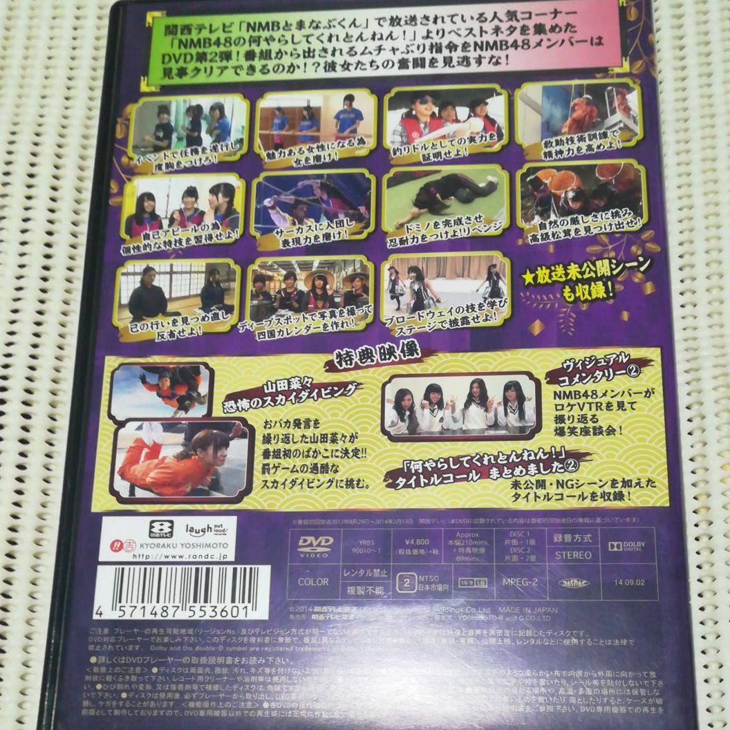 メルカリ 2枚組dvd Nmb48の何やらしてくれとんねん Vol 2 お笑い バラエティ 8 中古や未使用のフリマ メルカリ 2枚組dvd Nmb48の何やらしてくれとんねん Vol 2 お笑い バラエティ 8 中古や未使用のフリマ