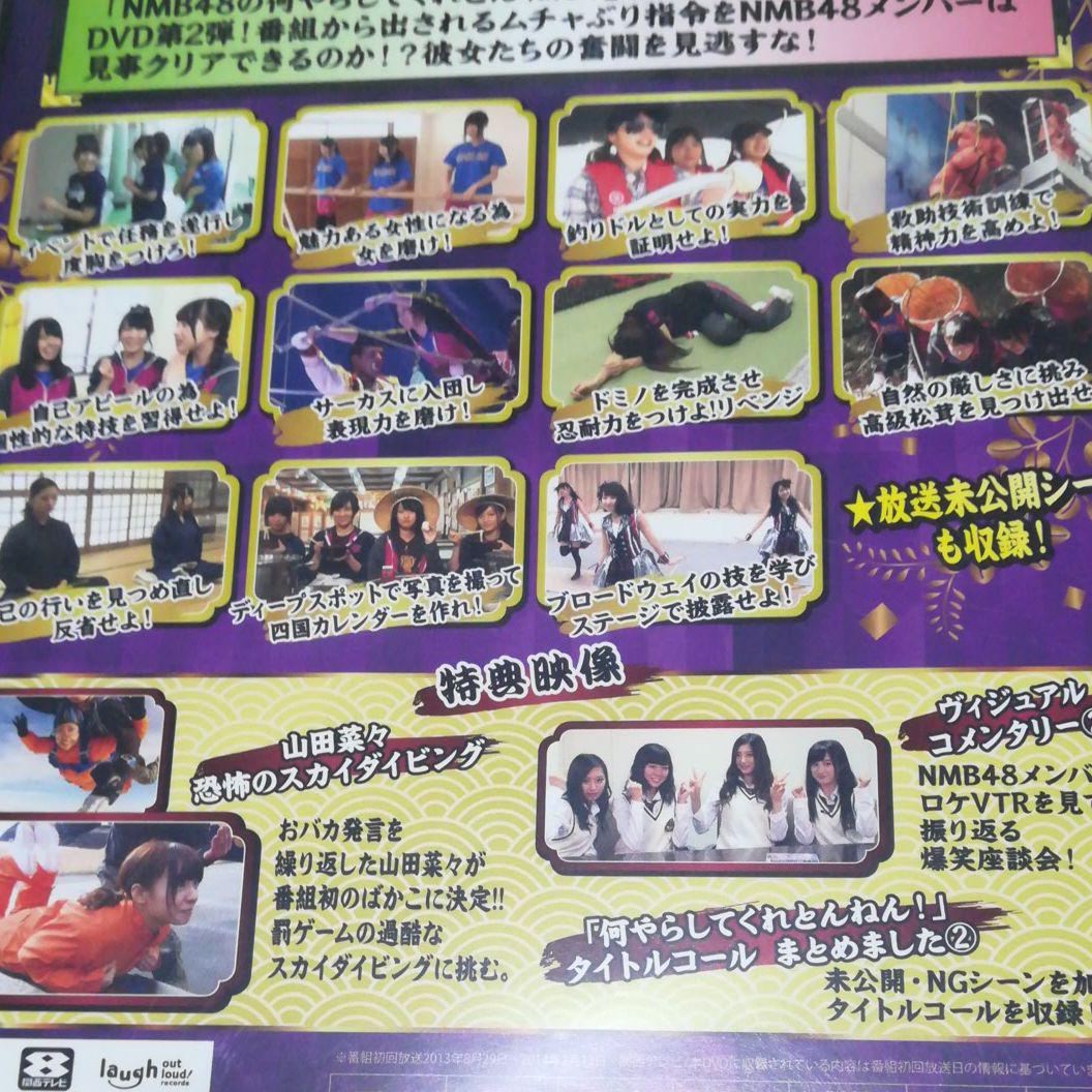 メルカリ 2枚組dvd Nmb48の何やらしてくれとんねん Vol 2 お笑い バラエティ 8 中古や未使用のフリマ メルカリ 2枚組dvd Nmb48の何やらしてくれとんねん Vol 2 お笑い バラエティ 8 中古や未使用のフリマ