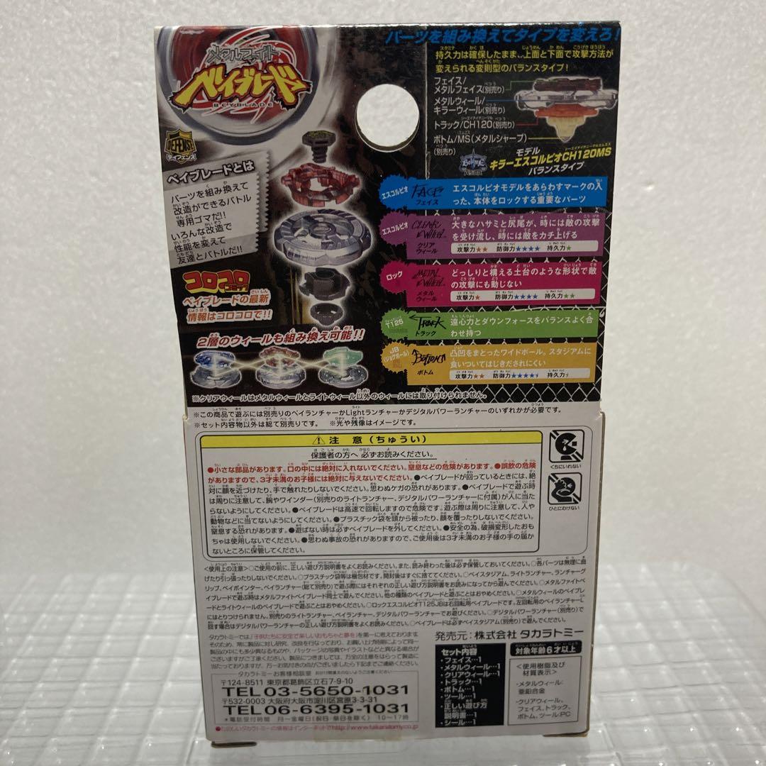 ロックエスコルピオ T125JB メタルファイトベイブレード - メルカリ