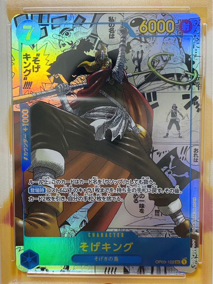 そげキング SEC スーパーパラレル(コミパラ) PSA10