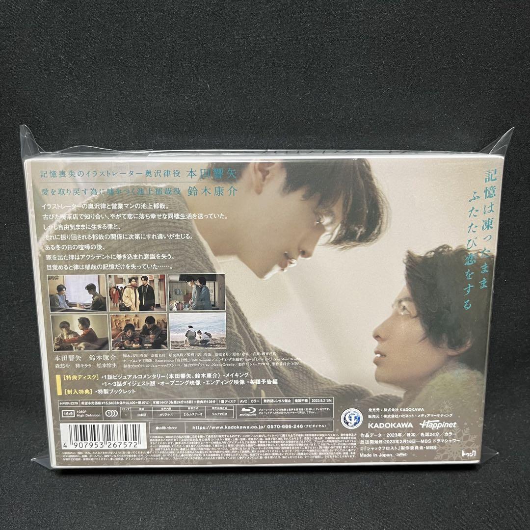 ジャックフロスト Blu-ray BOX 連ドラ ブルーレイ セル版 本田響矢