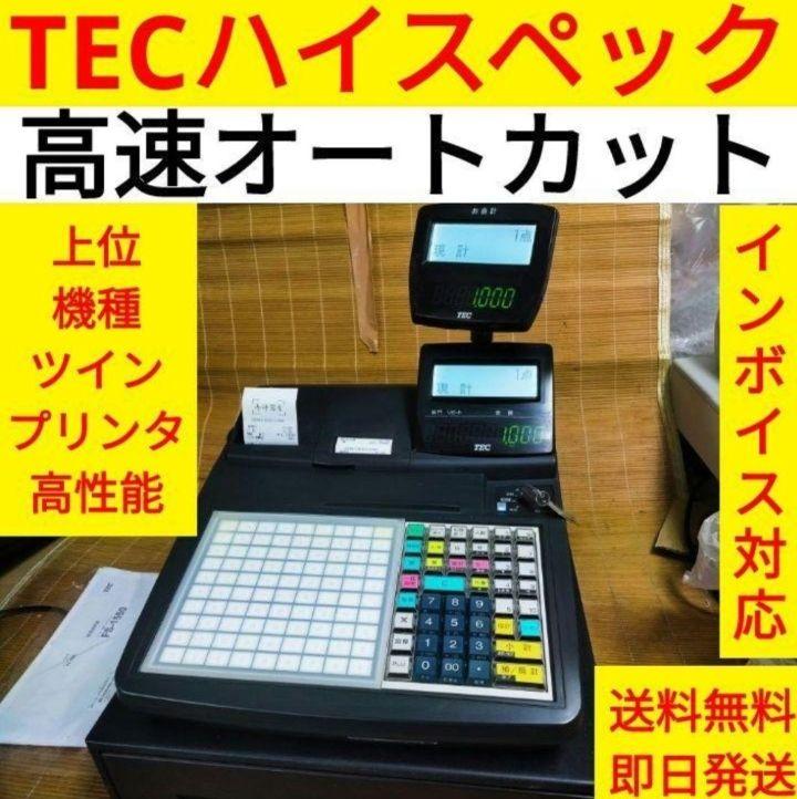 テックレジスター　FS-1550　高性能　送料無料　上位機種　658449