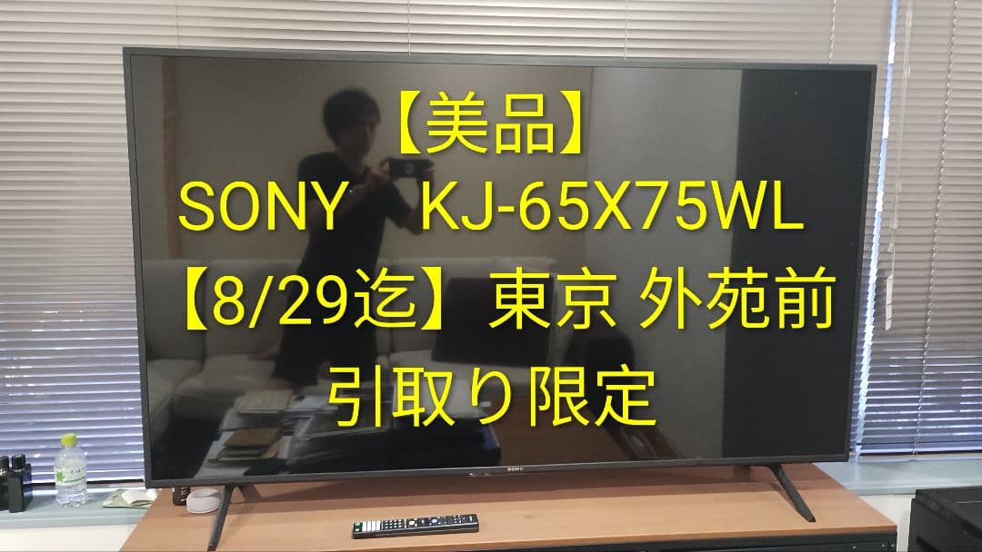 8/29迄【美品】SONY 4K液晶テレビ KJ-65X75WL