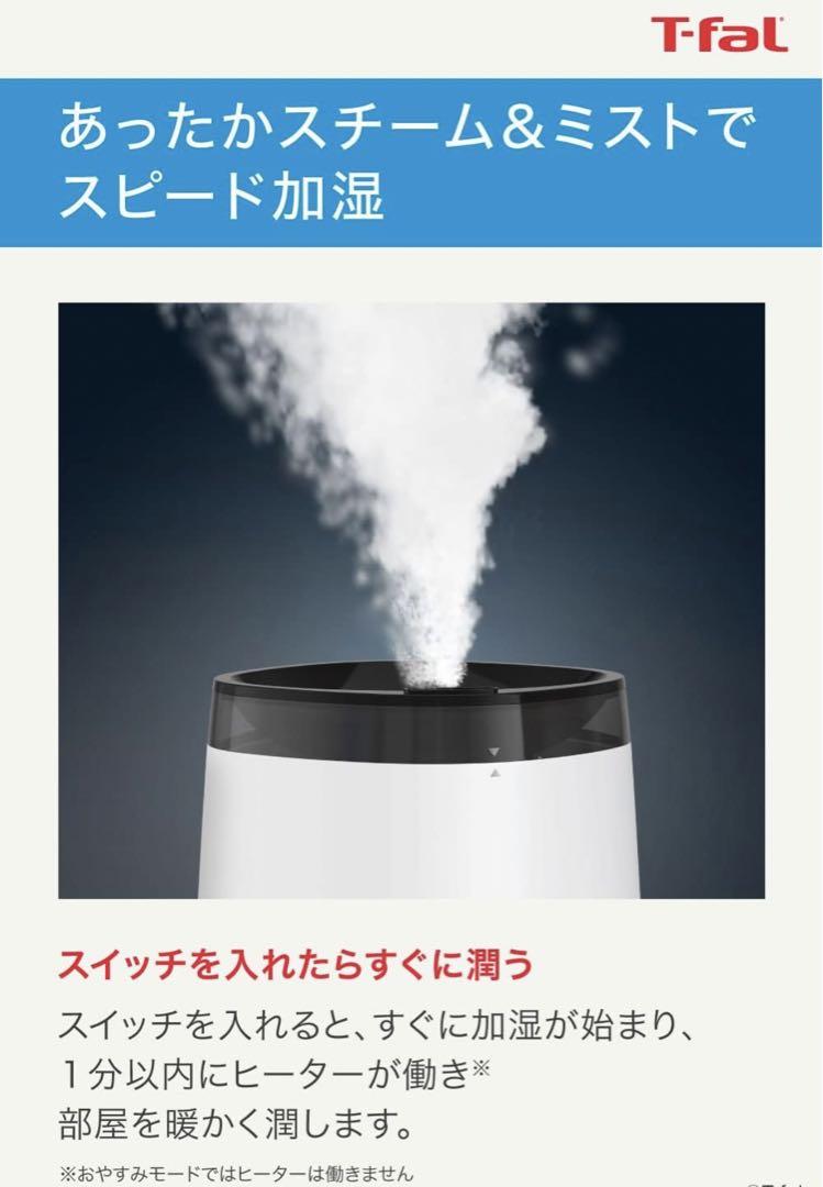 ティファール  加熱超音波式加湿器  4L スチーム アンド ミスト