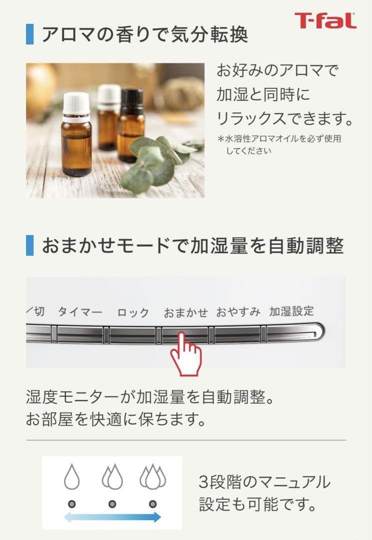 ティファール  加熱超音波式加湿器  4L スチーム アンド ミスト