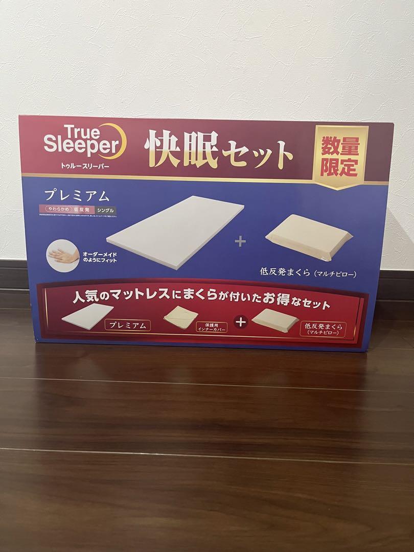 True Sleeper 快眠セット シングル　低反発枕セット