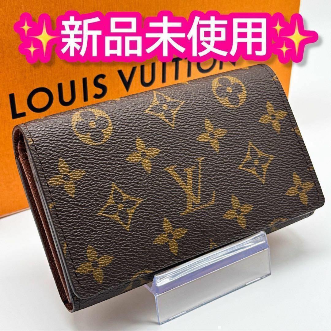 美品 ルイヴィトン モノグラム ポルトフォイユ トレゾール 財布