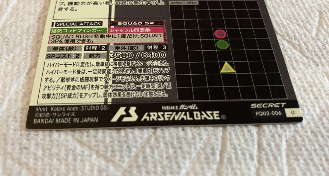 アーセナルベース