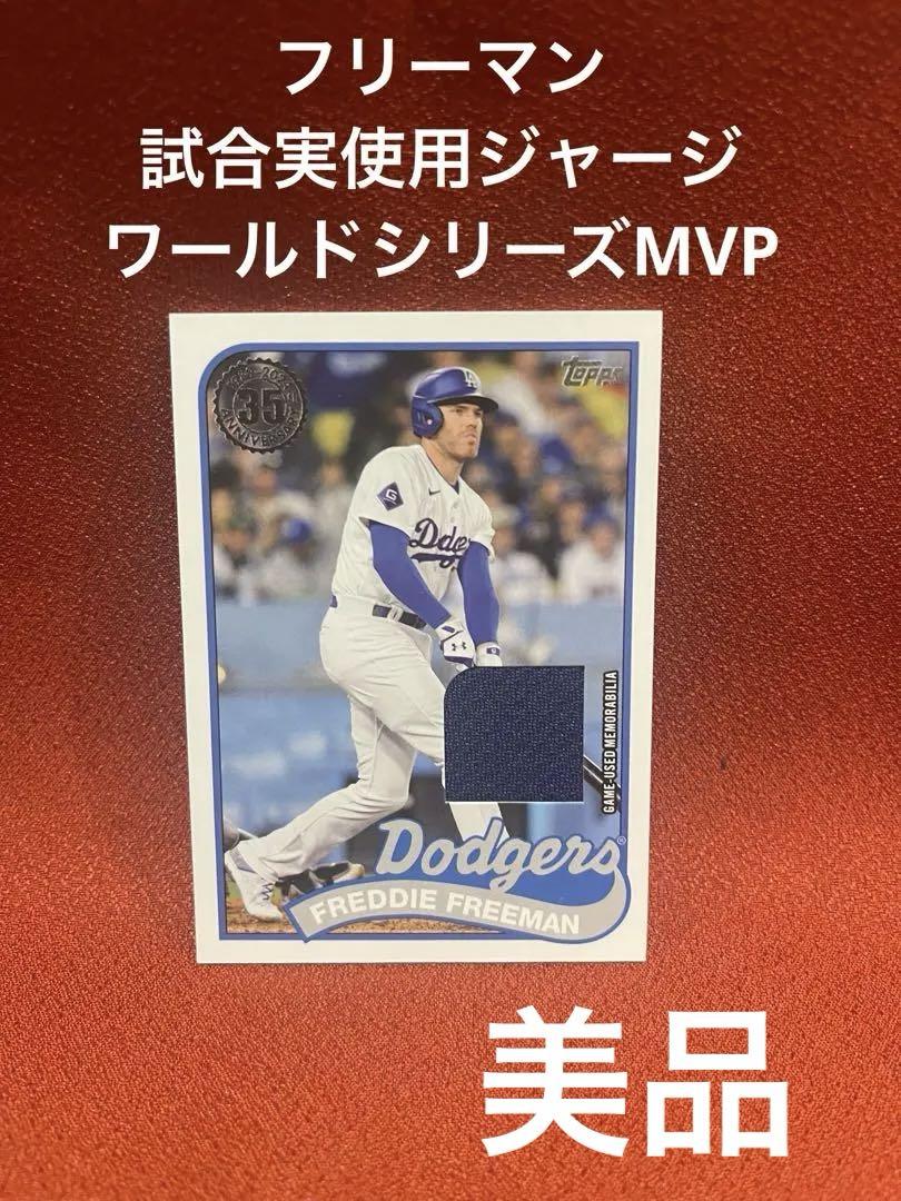 【希少】　フレディ・フリーマン　MLB 試合実使用ジャージ　カード　ドジャース