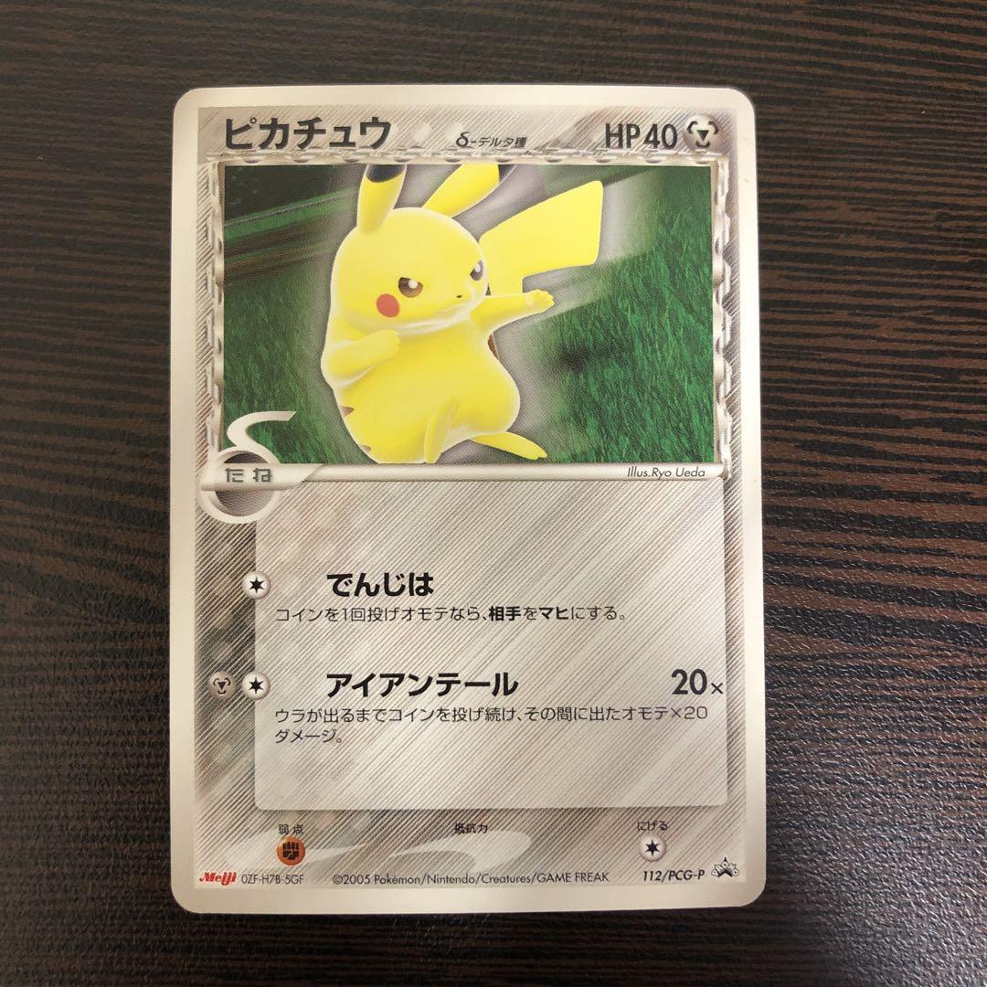 ポケモンカードゲーム ピカチュウ デルタ種 meiji ポケモンチョコスナック