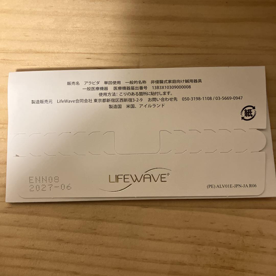 ライフウェーブアラビダ