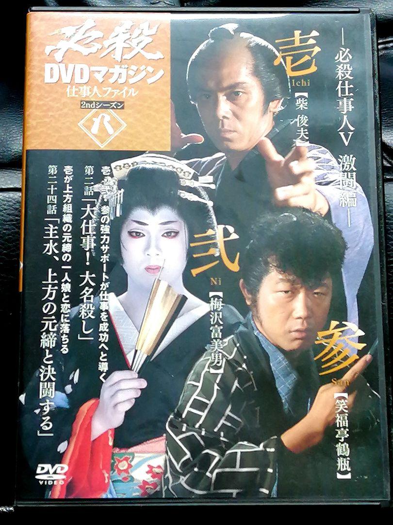 Amazon.co.jp: 必殺仕事人V 激闘編 上巻 [DVD] : 藤田まこと