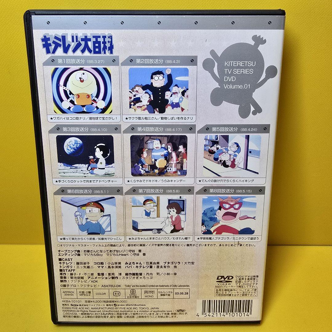 【新品ケース収納】 キテレツ大百科 vol.1 1巻 DVD アニメ 新品ケース交換済み キテレツ大百科 vol.1 DVD - メルカリ