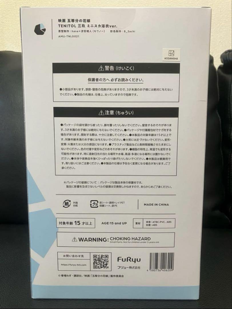 TENITOL 五等分の花嫁 中野三玖 ミニスカ浴衣 フィギュア