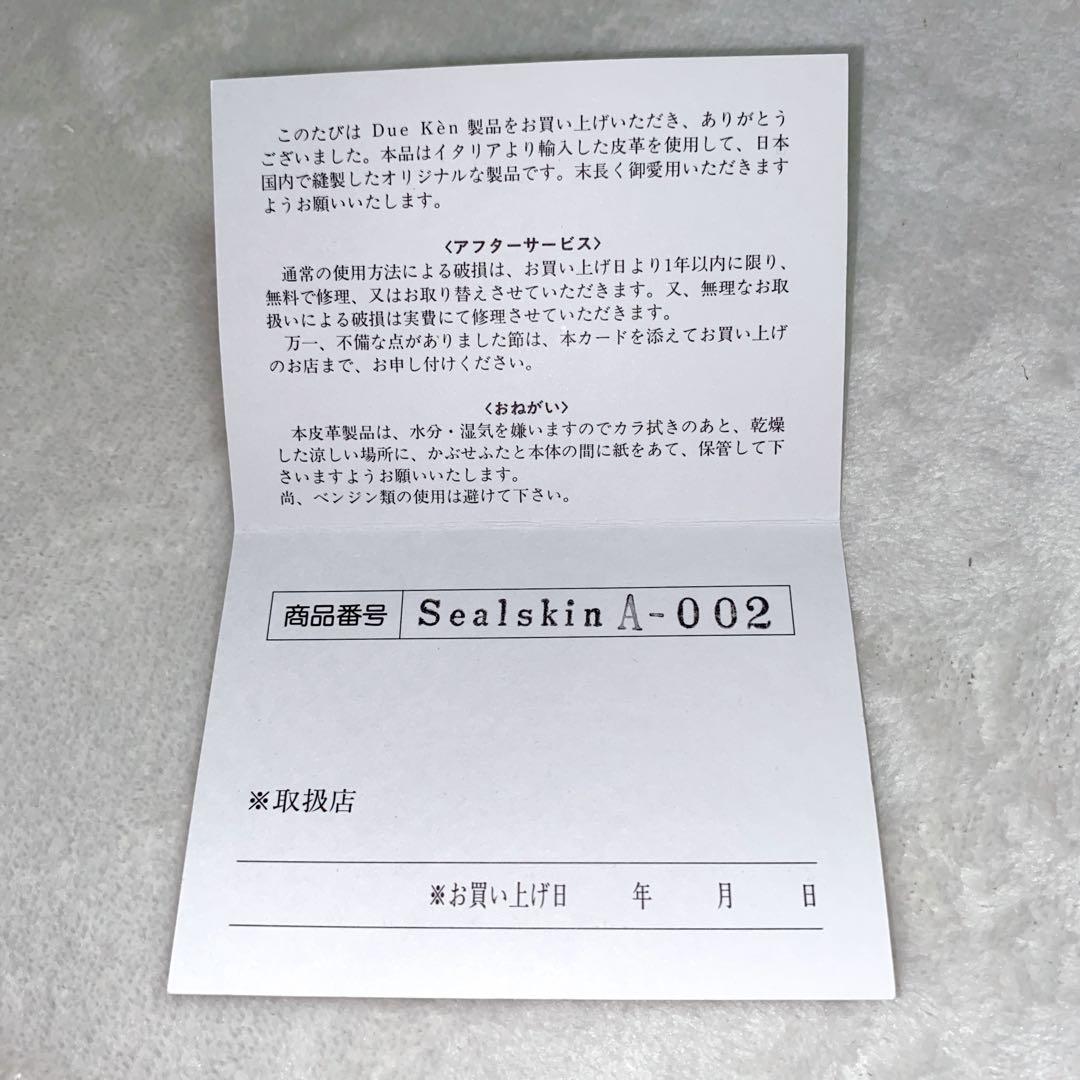 Due Ken シールスキン アザラシ 皮 ハンドバッグ ショルダー