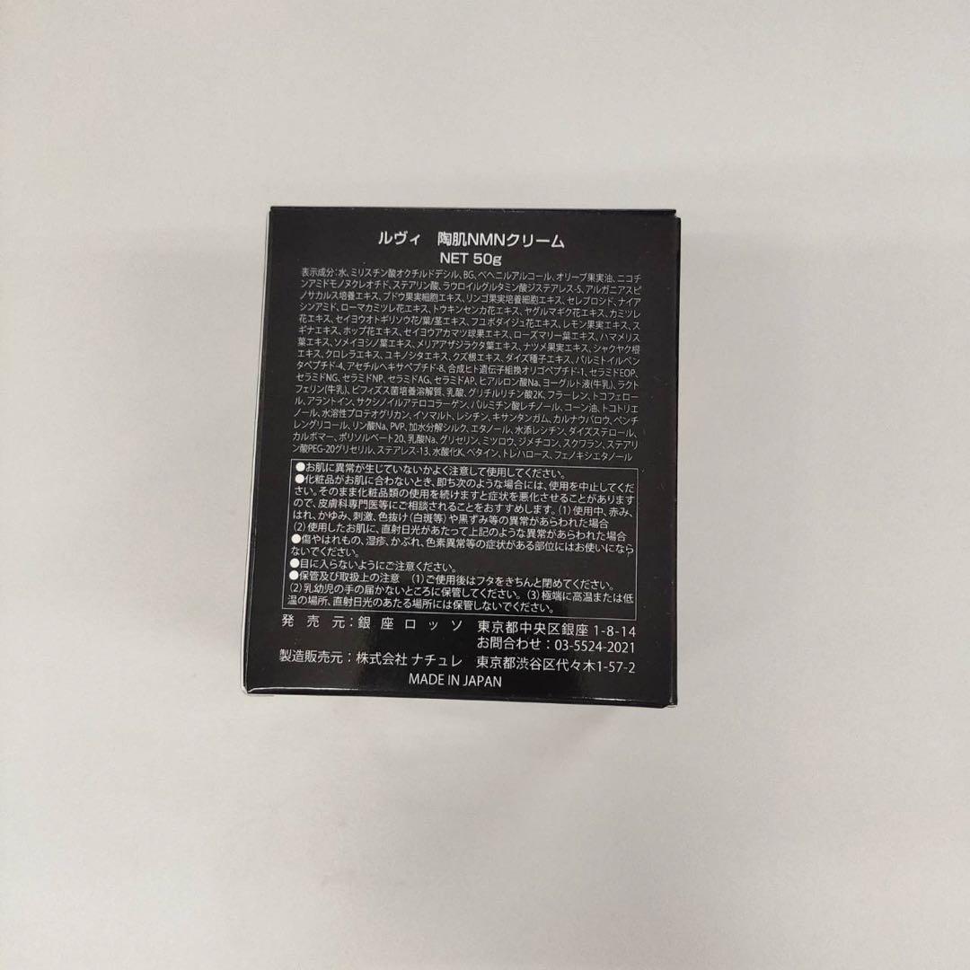 【新品】ルヴィ 陶肌 NMNクリーム 50g 　REVI