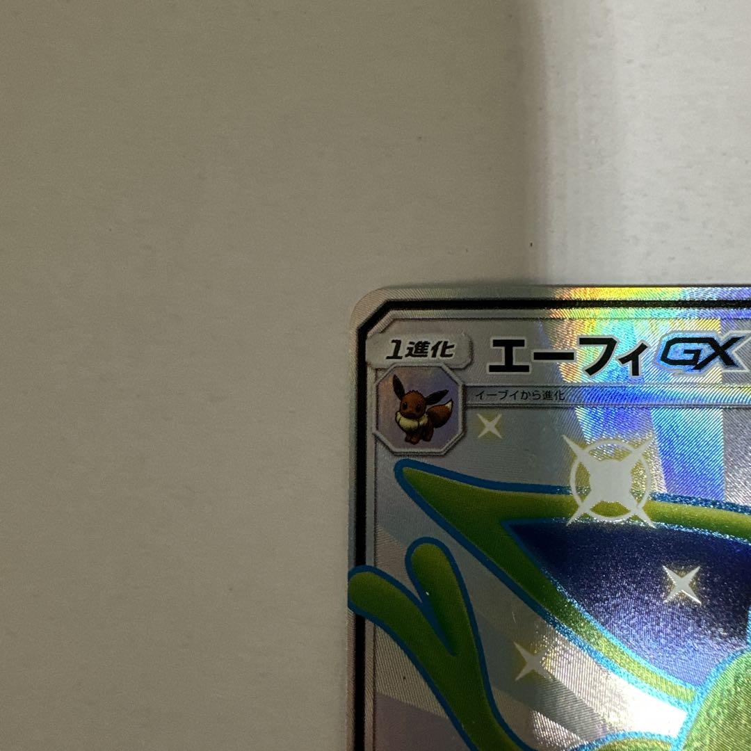 エーフィGX SSR SM8b GXウルトラシャイニー 220/150