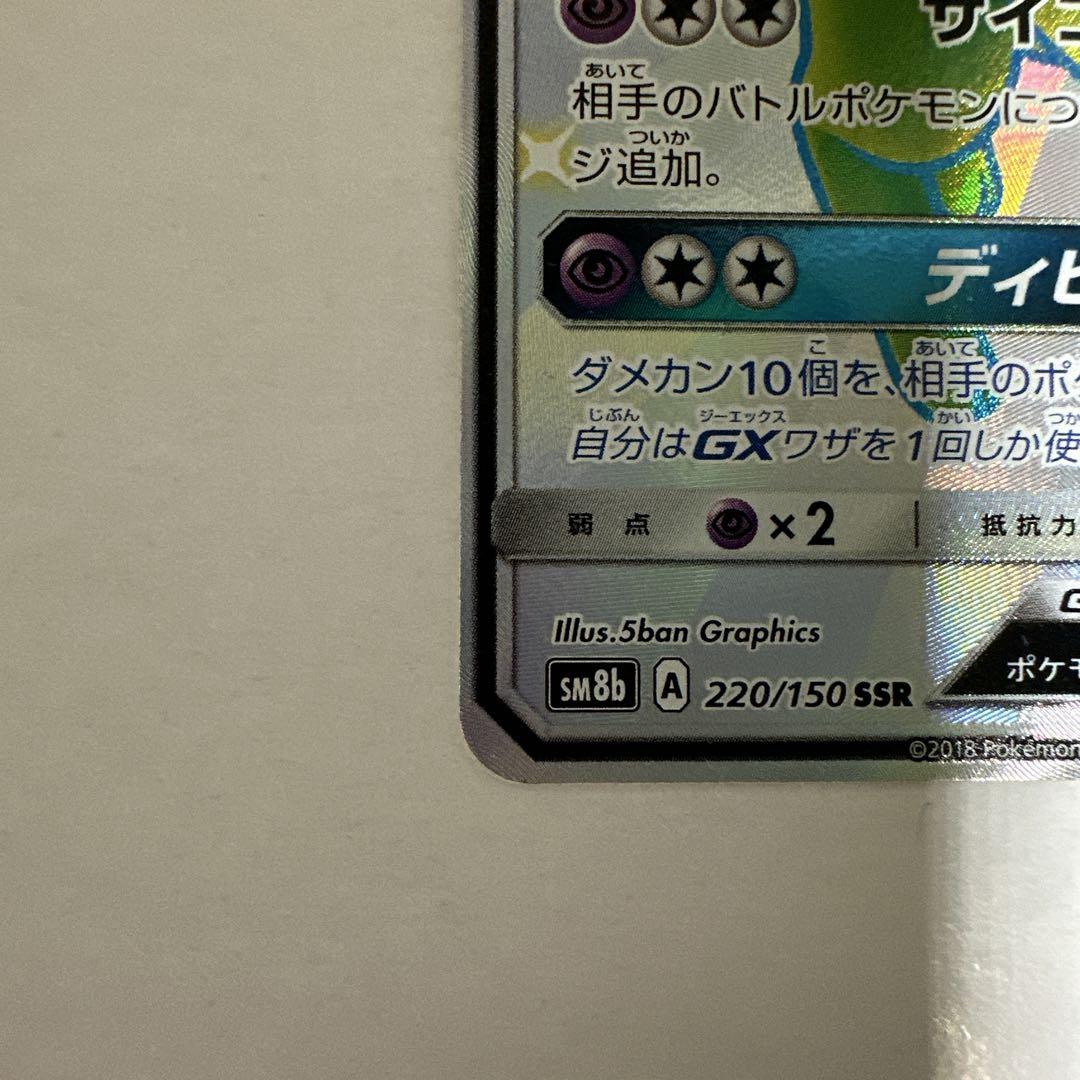 エーフィGX SSR SM8b GXウルトラシャイニー 220/150