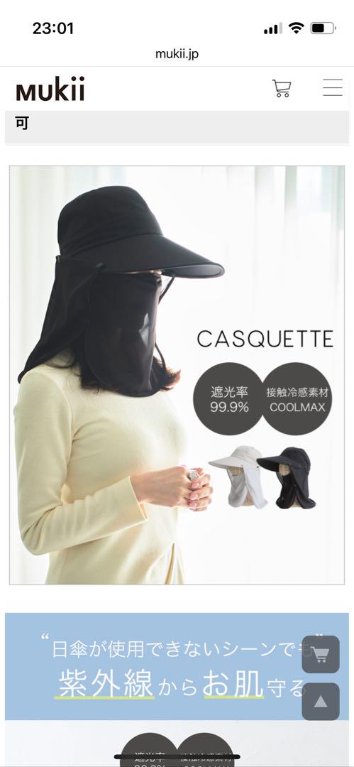 Mukii ミューキー CASQUETTE キャスケット 遮光率 99.9%