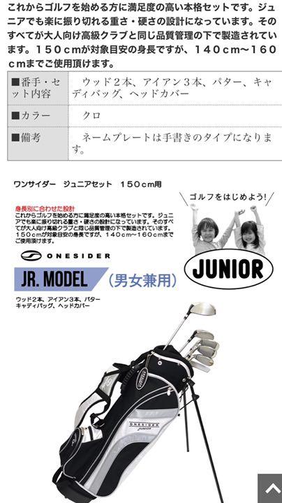 つるやワンサイダージュニア クラブセット