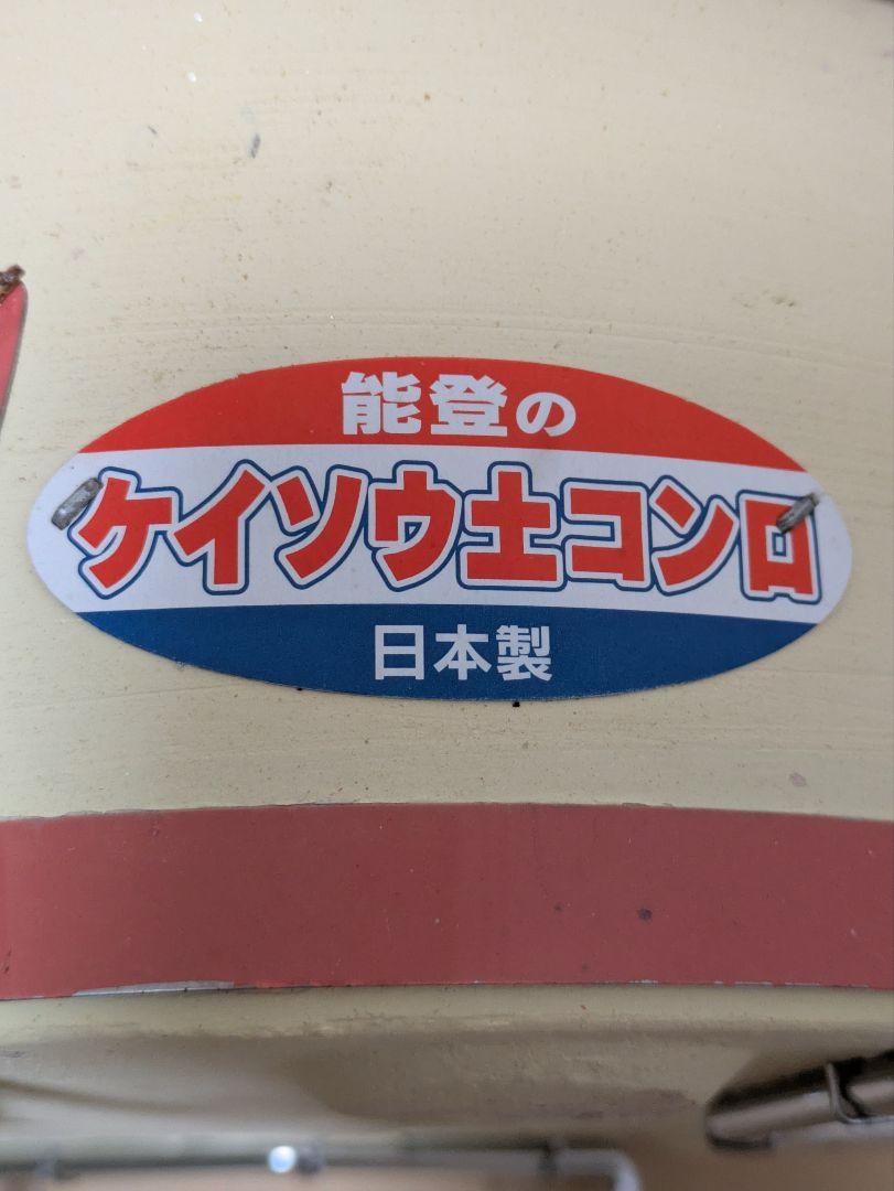 太成コンロ 能登 丸型 小バーベキューコンロ 七輪 珪藻土 七尾市 日本製
