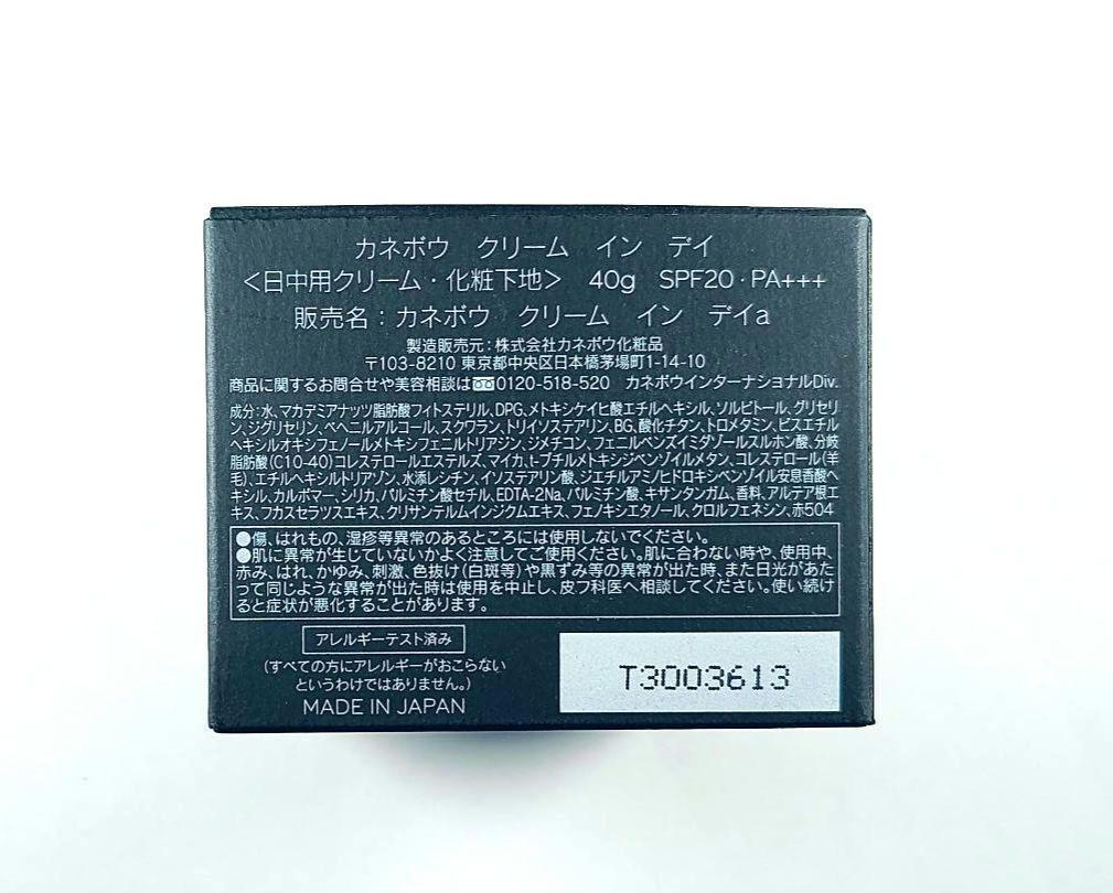 【新品未開封】KANEBO(カネボウ) クリーム イン デイ 40g